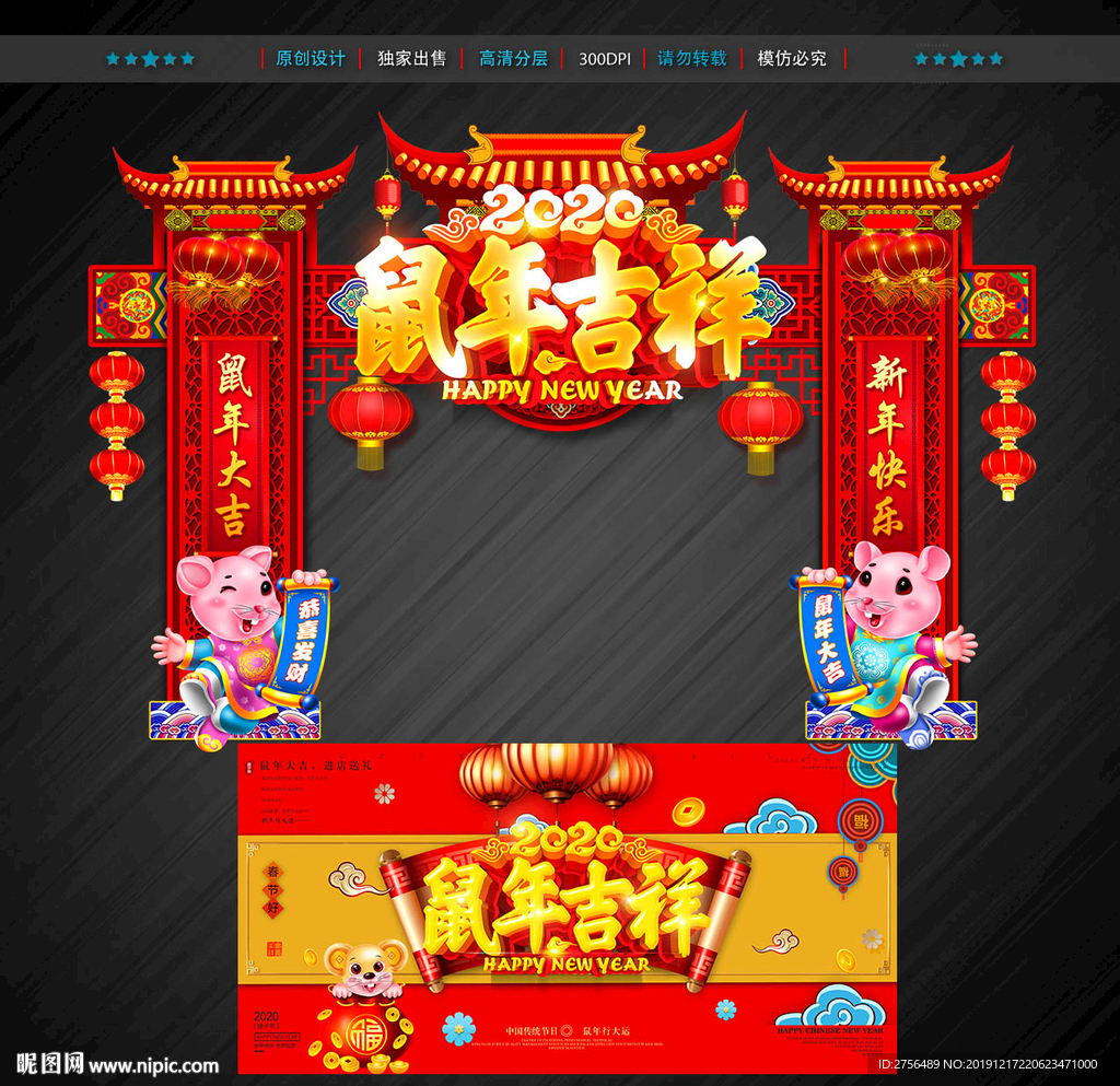 新年门楼
