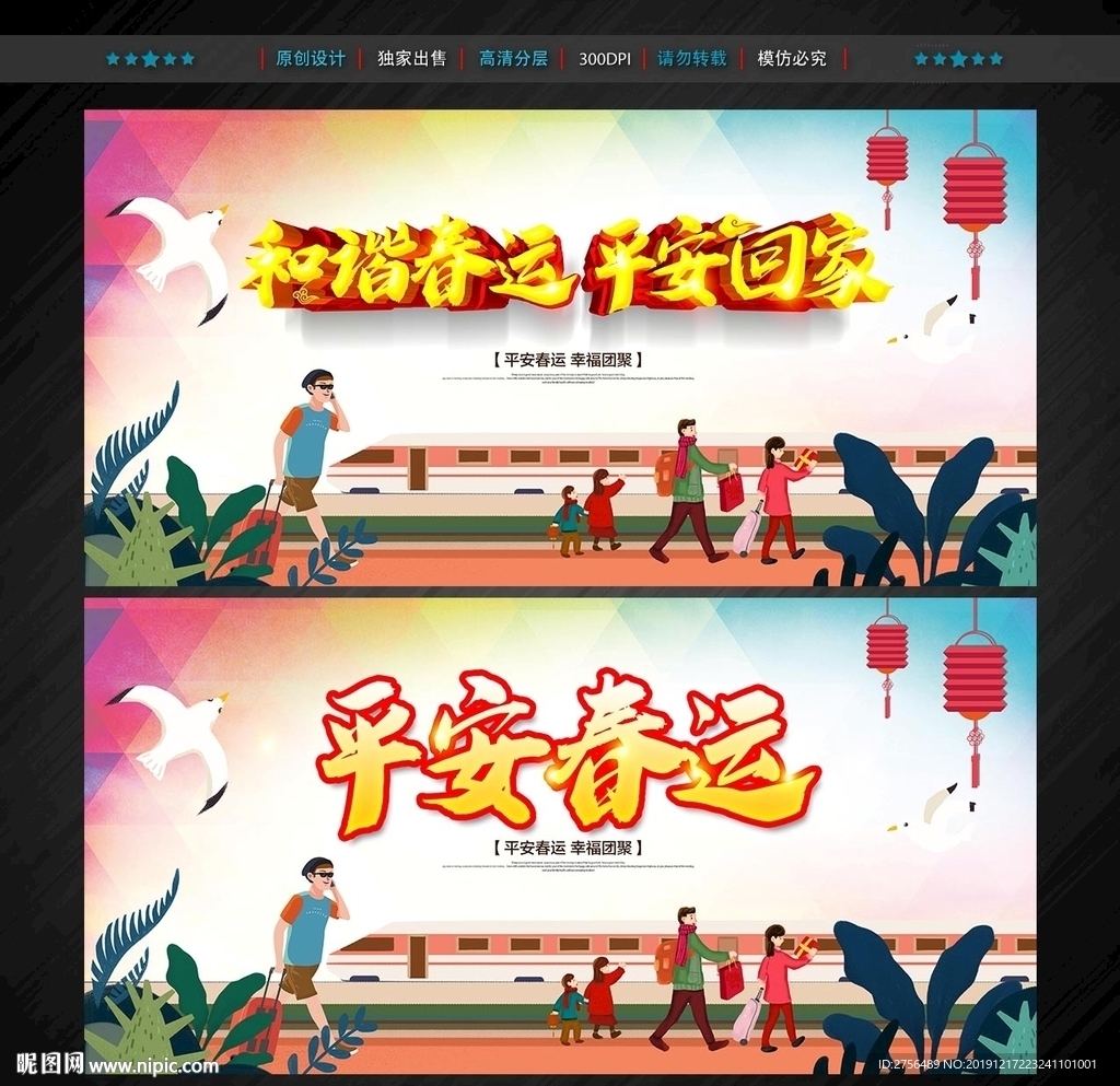春运