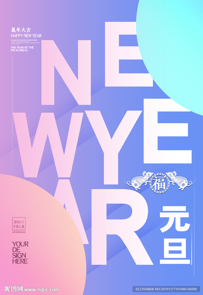 元旦新年2020鼠年