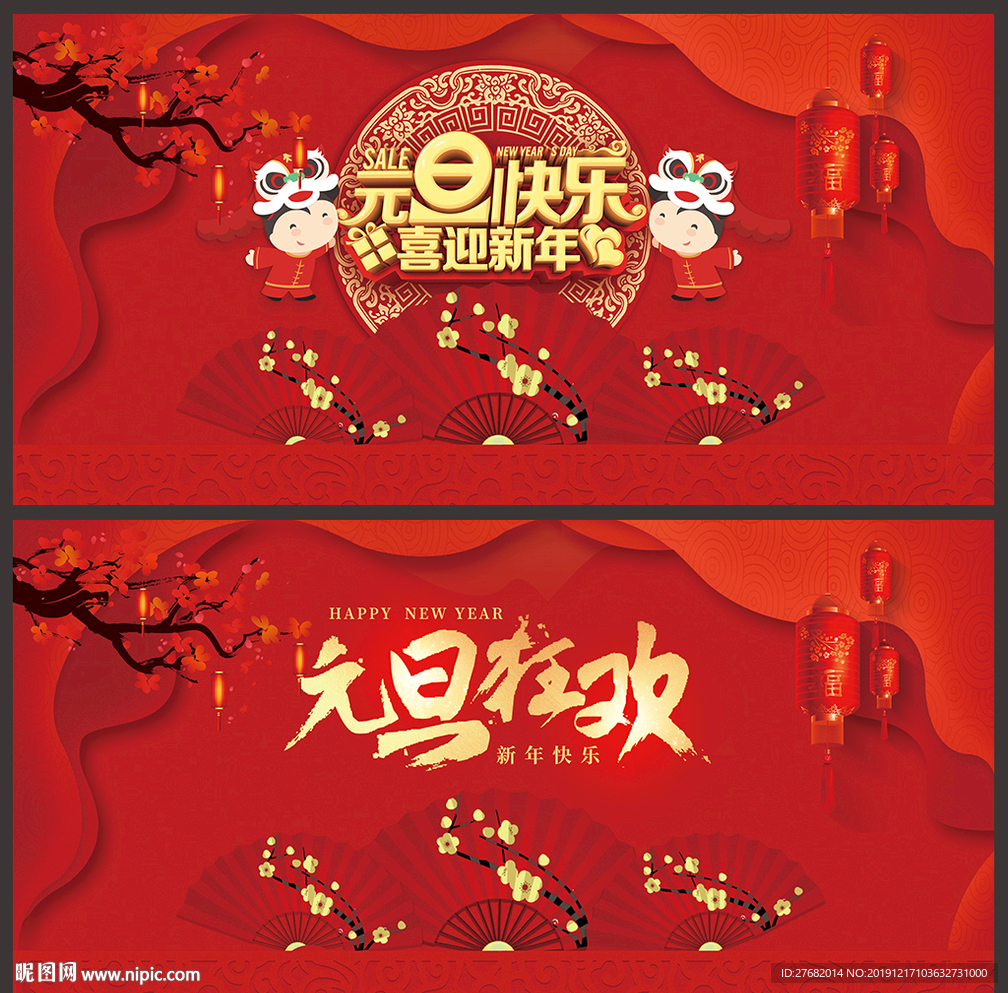 2020元旦晚会背景