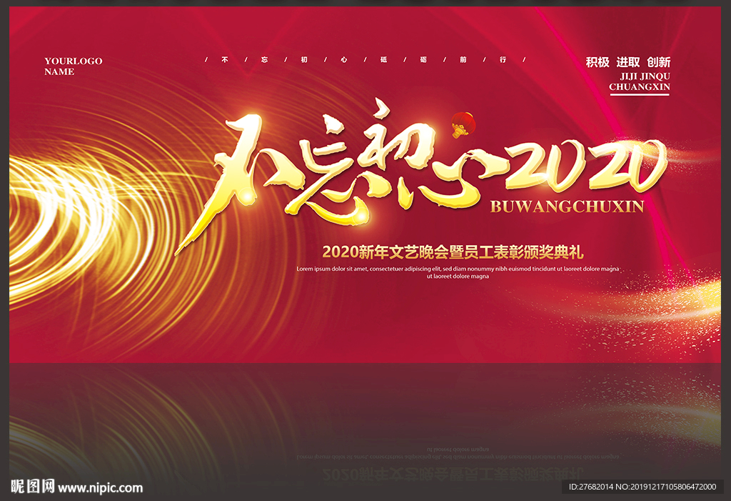 企业年会颁奖典礼暨员工表彰大会