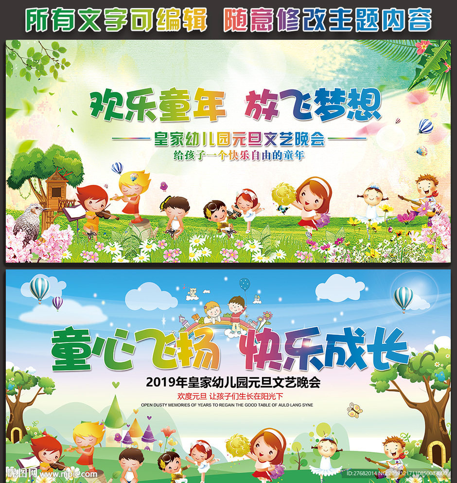 幼儿园元旦舞台背景
