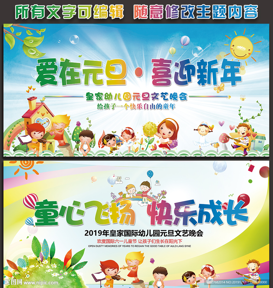 2020幼儿园元旦