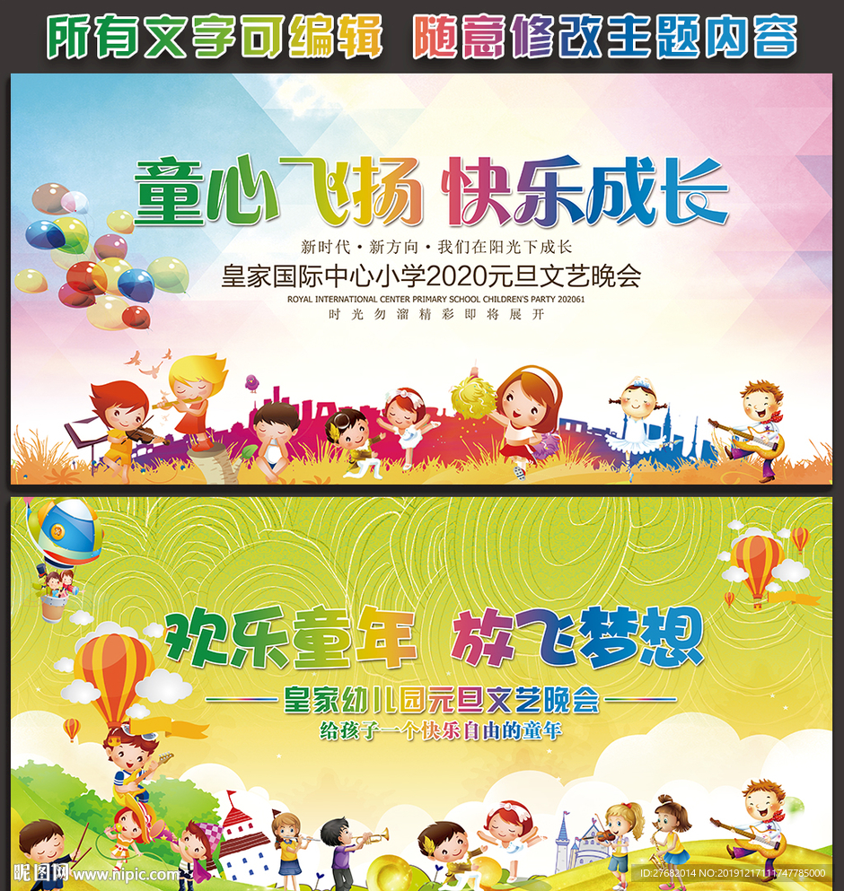 幼儿园元旦晚会