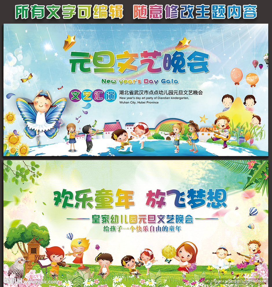 幼儿园元旦文艺汇演