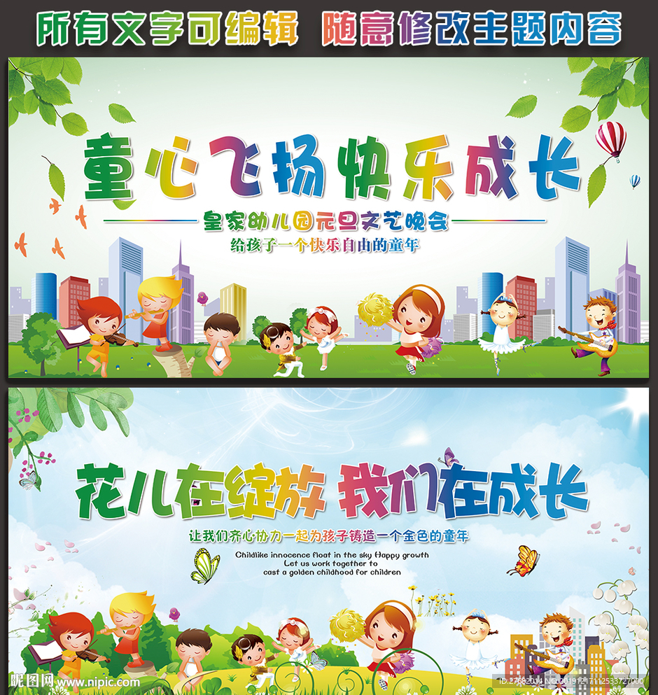 幼儿园晚会