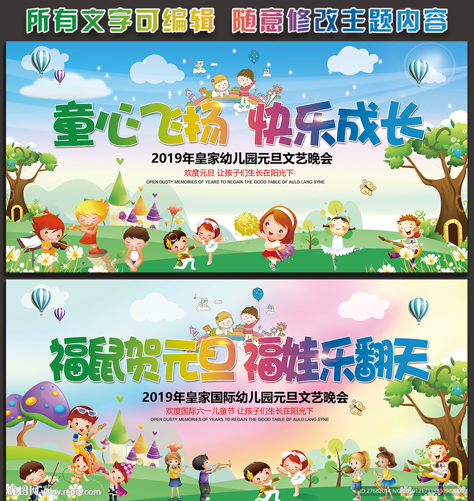 幼儿园元旦晚会