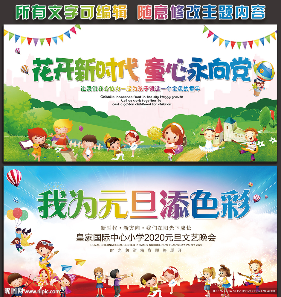 幼儿园元旦背景