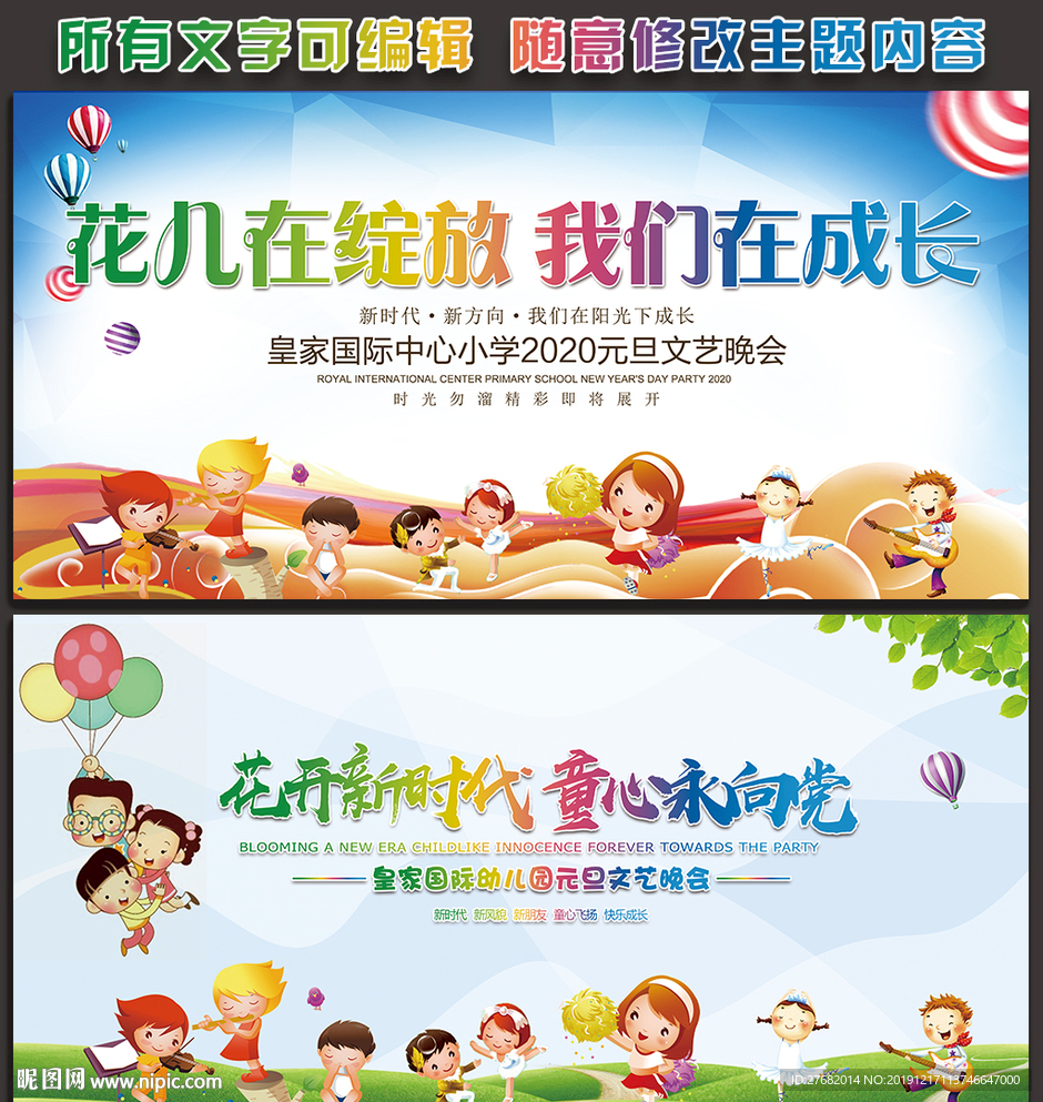 幼儿园元旦晚会