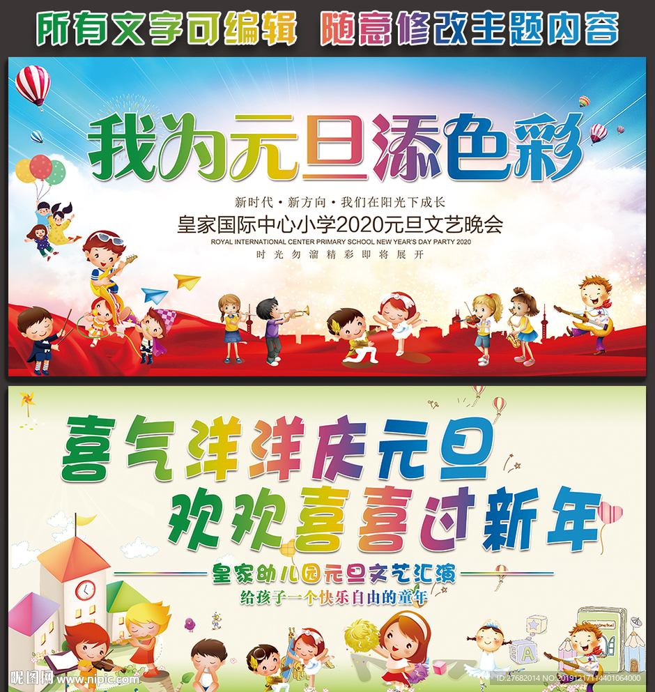 幼儿园元旦背景