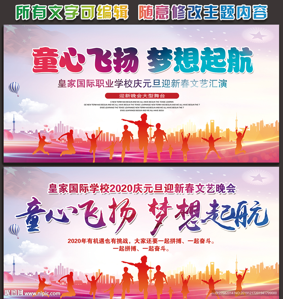元旦晚会