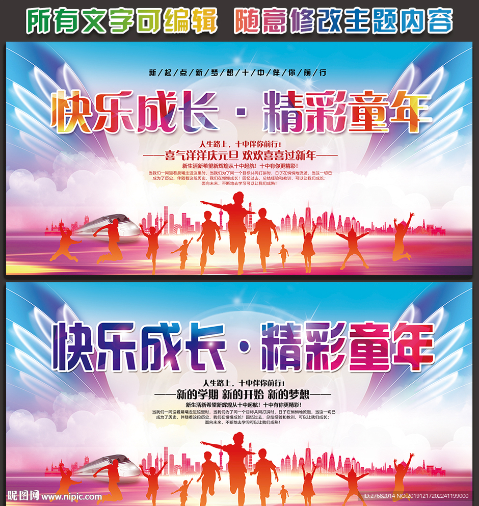 2020元旦晚会背景