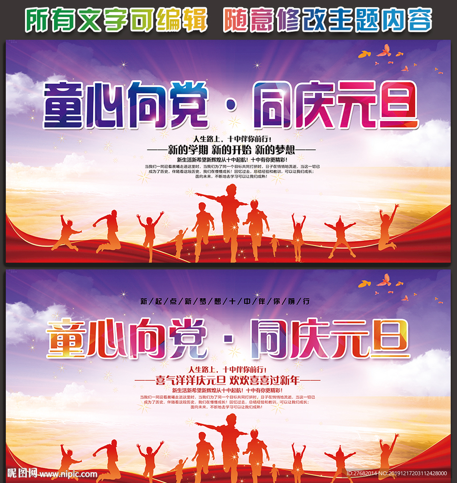 童心向党 同庆元旦