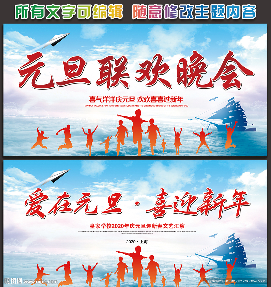 小学庆元旦迎新春晚会背景
