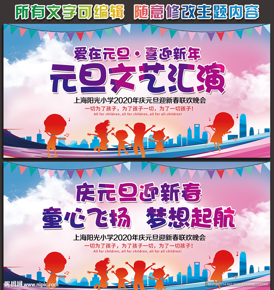 幼儿园庆元旦迎新春晚会背景