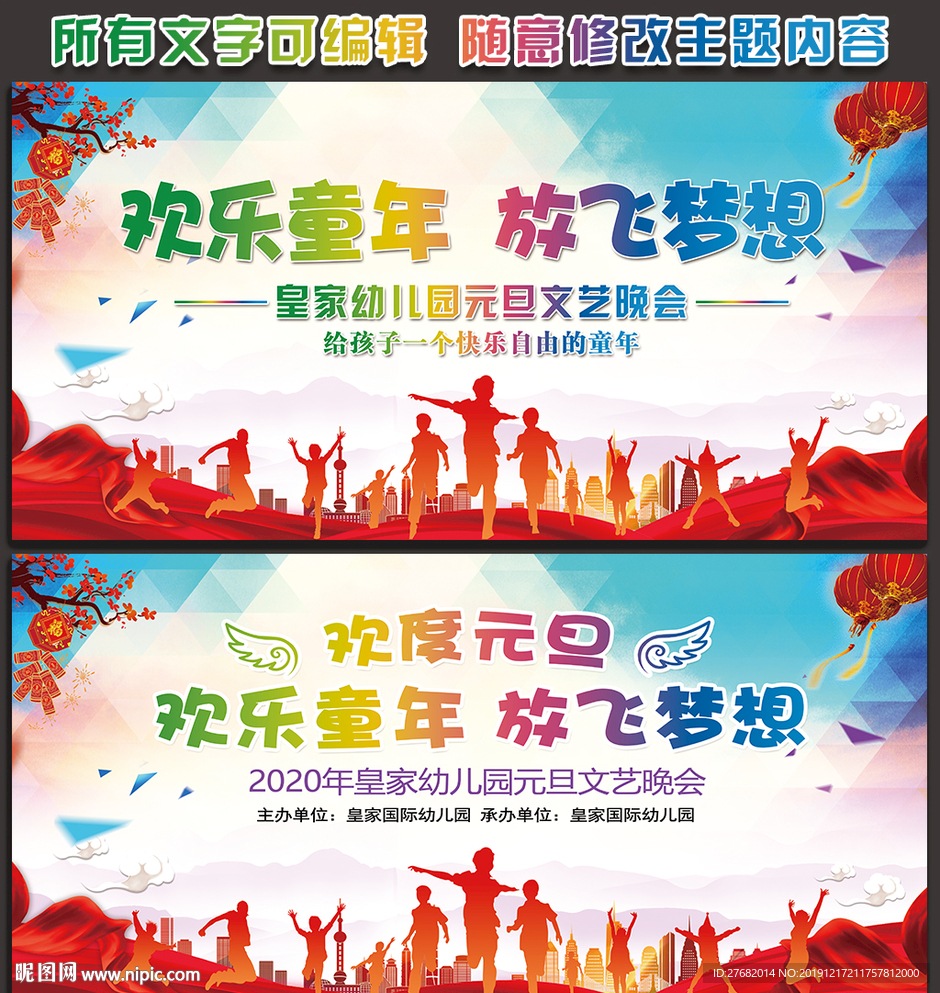 元旦晚会背景