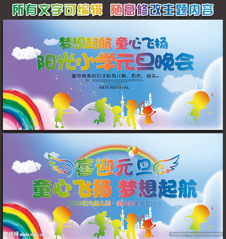 童心飞扬 梦想起航