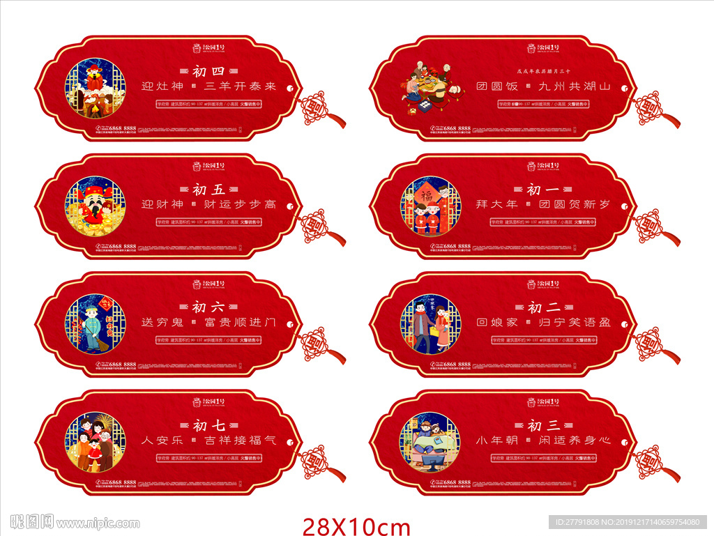 春节地产微信单图