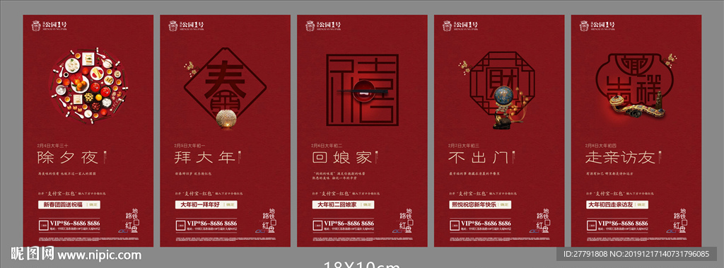 春节地产微信单图