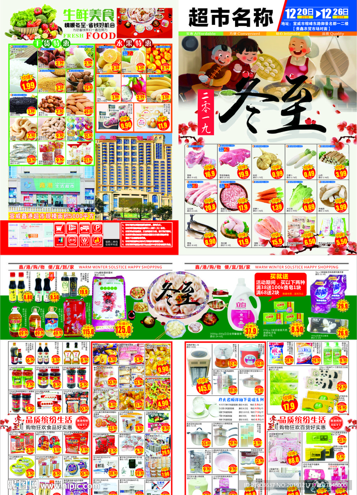 冬至DM