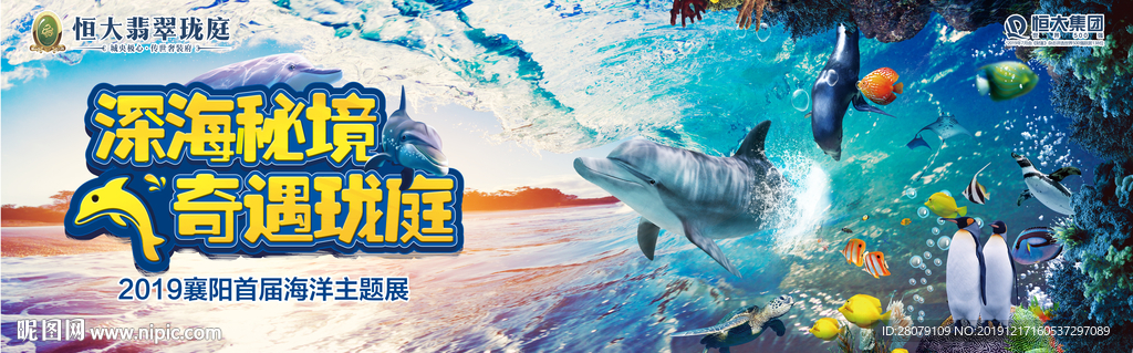 海洋展