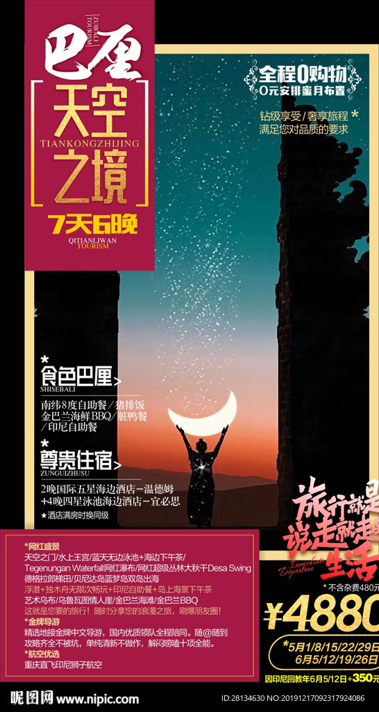 巴厘岛