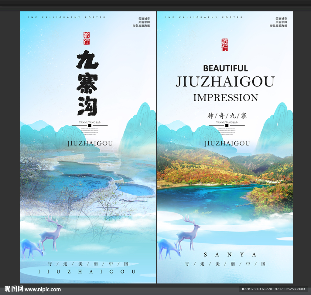 九寨沟