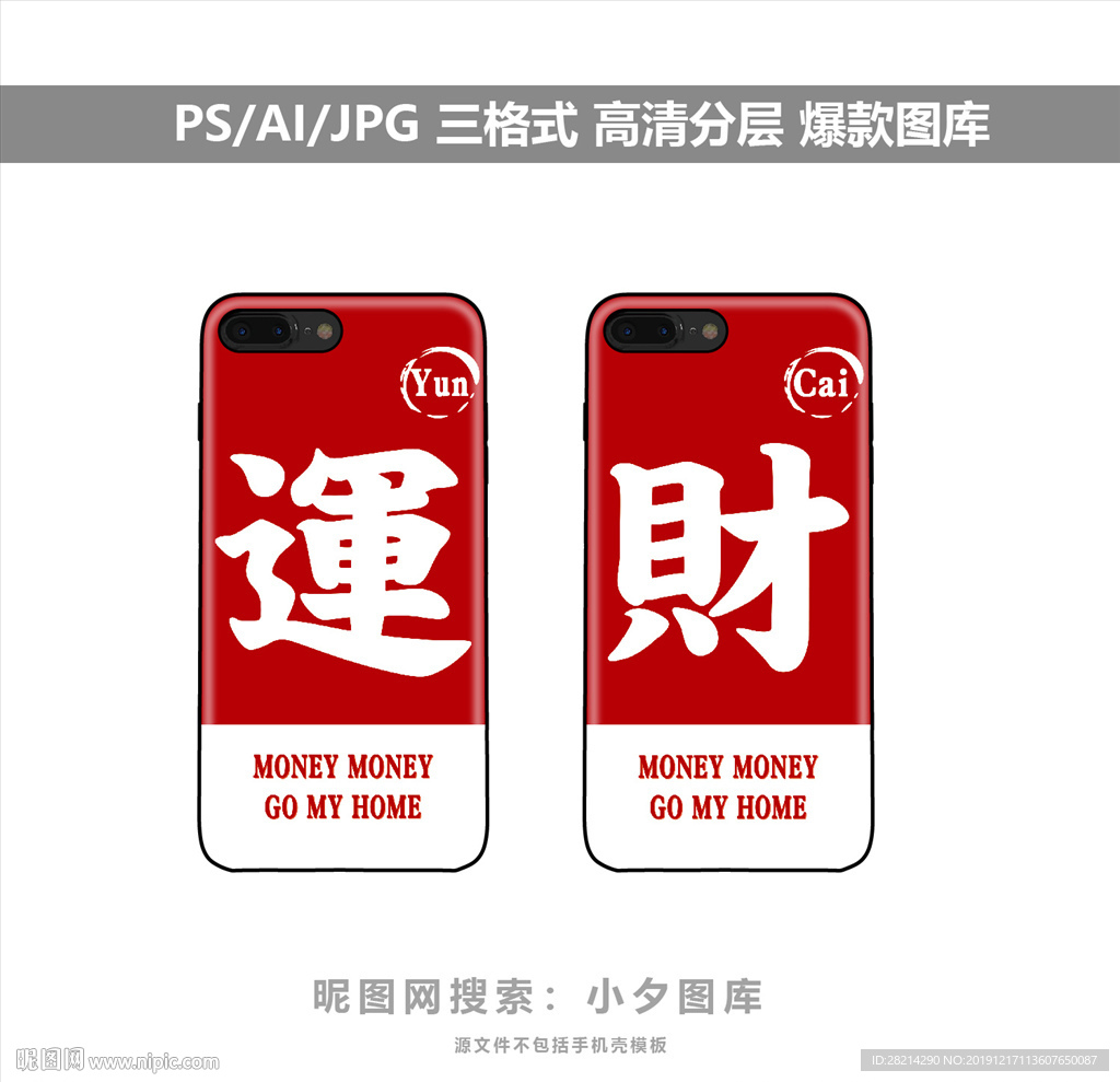 手机壳图案素材