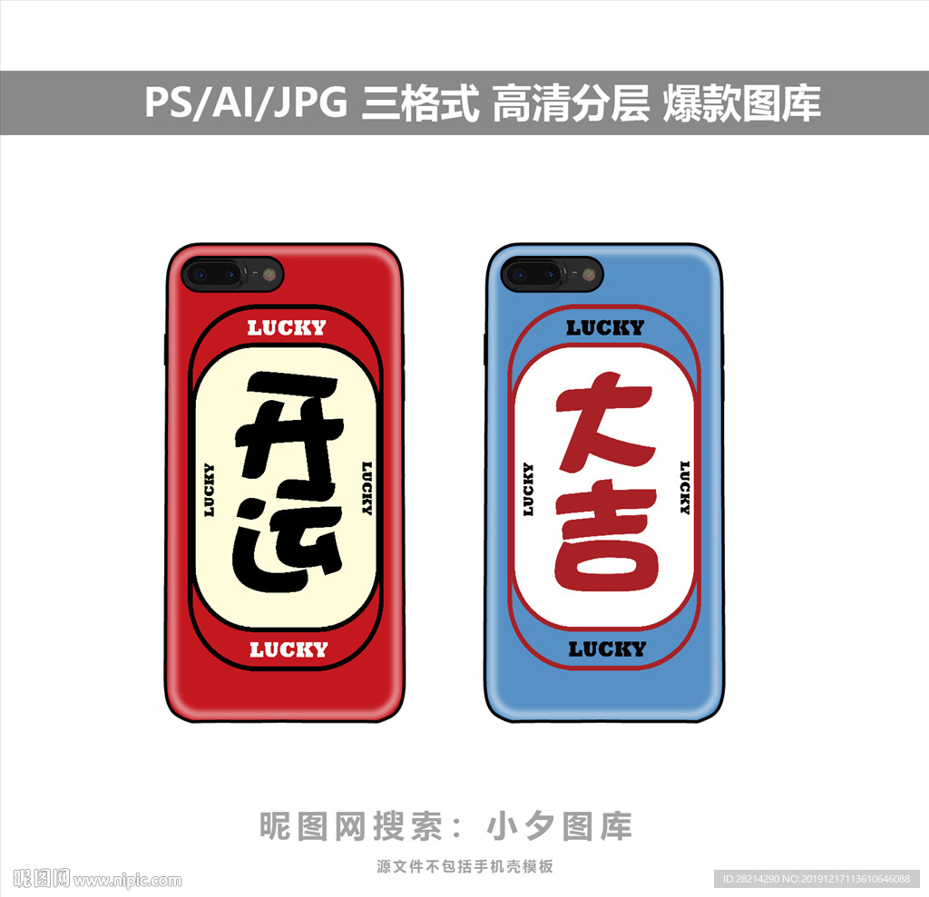 手机壳图案素材