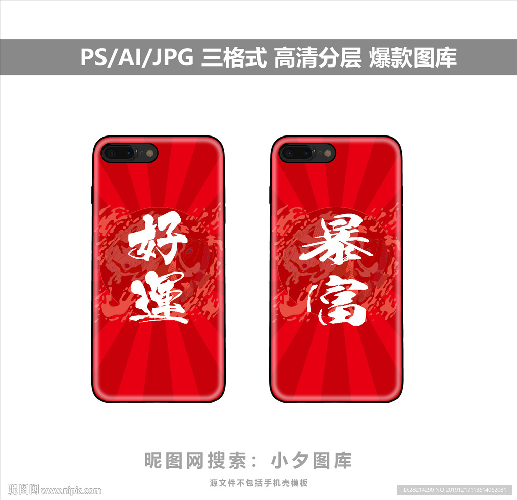 手机壳图案素材