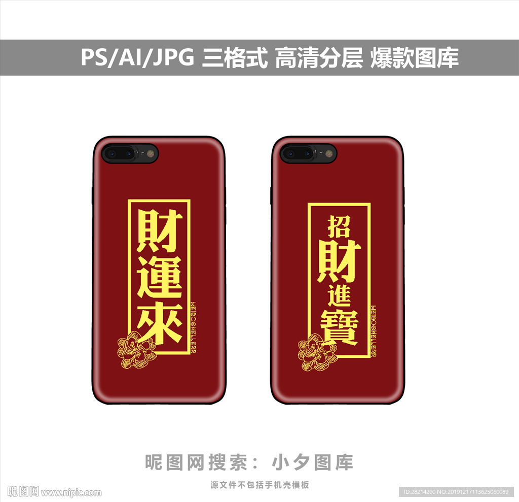 手机壳图案素材