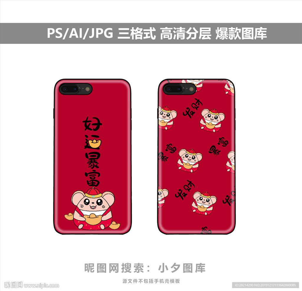 手机壳图案素材