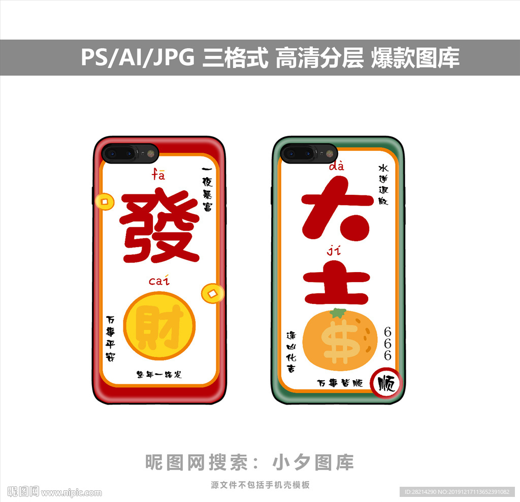 手机壳图案素材
