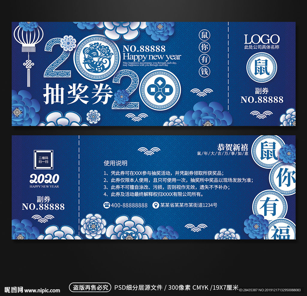 青花瓷新年年会晚会抽奖券