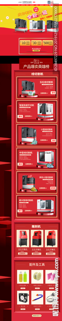 淘宝店铺装修pc端