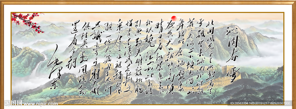 沁园春
