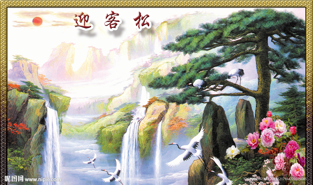 迎客松