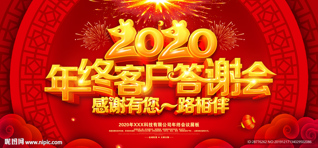 客户答谢会