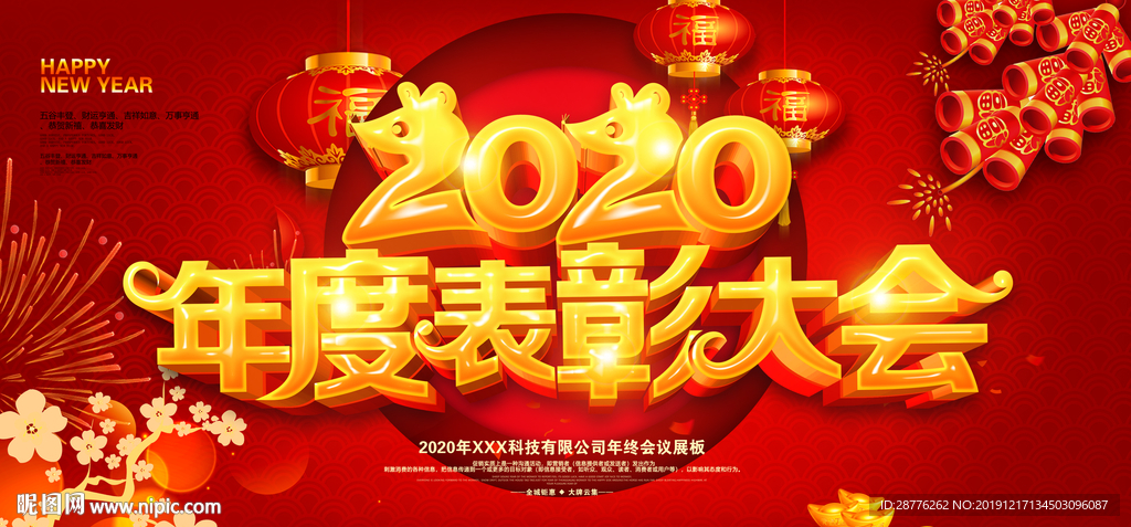 优秀员工表彰大会