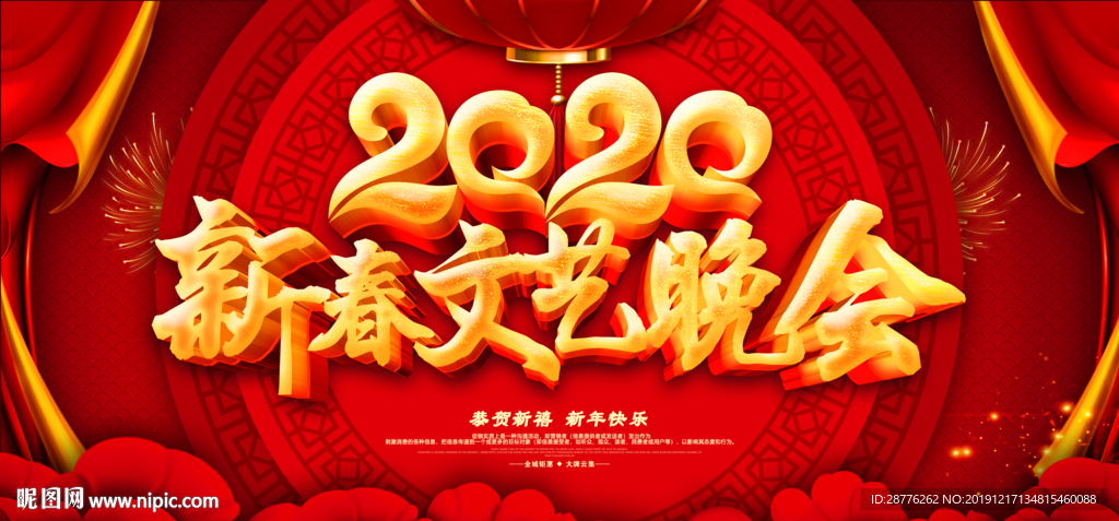 迎新晚会 2020新年晚会