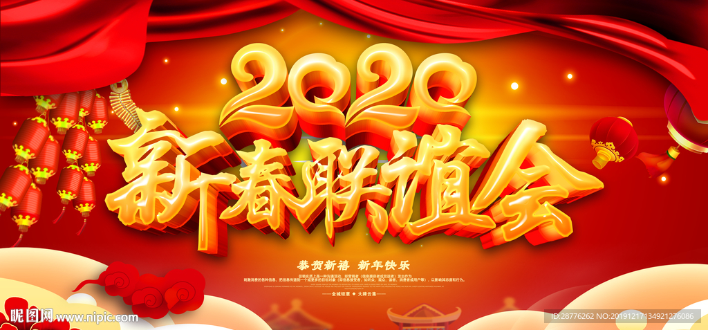 2020新年晚会舞台布置