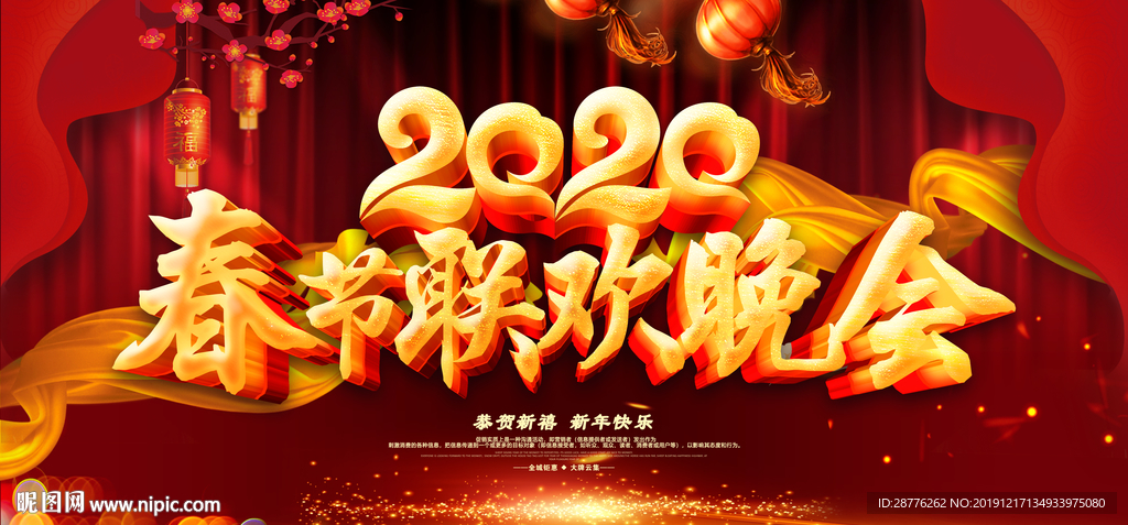 春节晚会 春节晚会背景