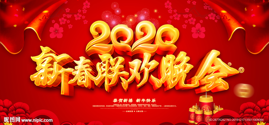 2020新年晚会舞台布置