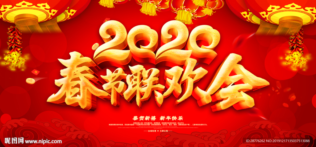 鼠年晚会背景