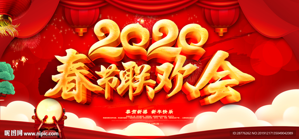 晚会背景 春节晚会