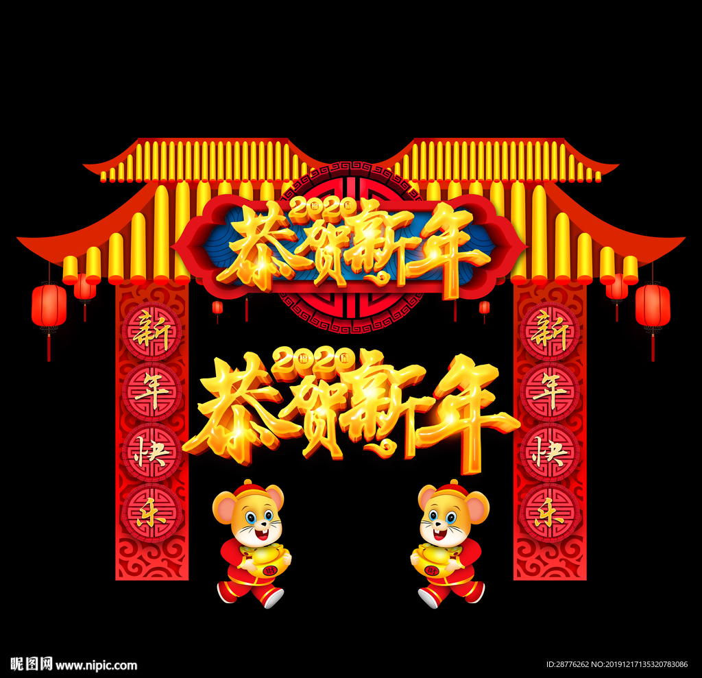 鼠年门头