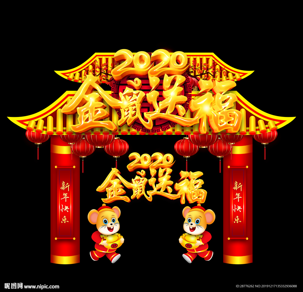 新年门头 2020新年拱门