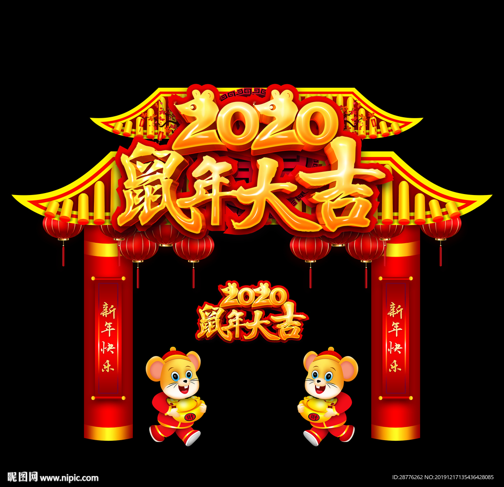 新年拱门