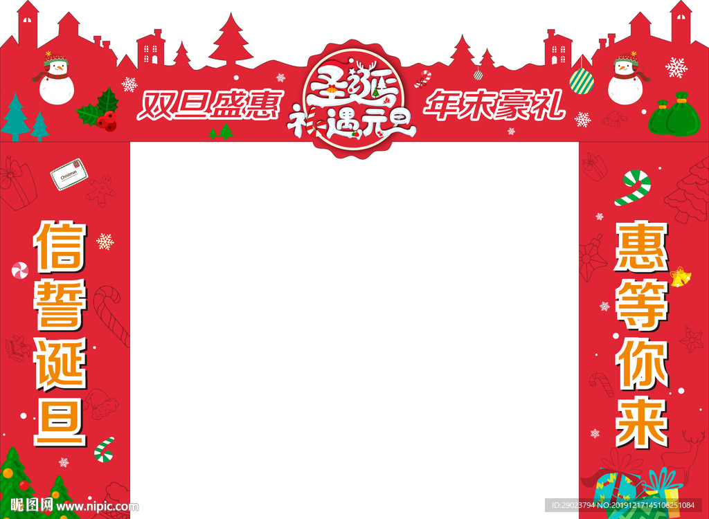 圣诞元旦门头装饰