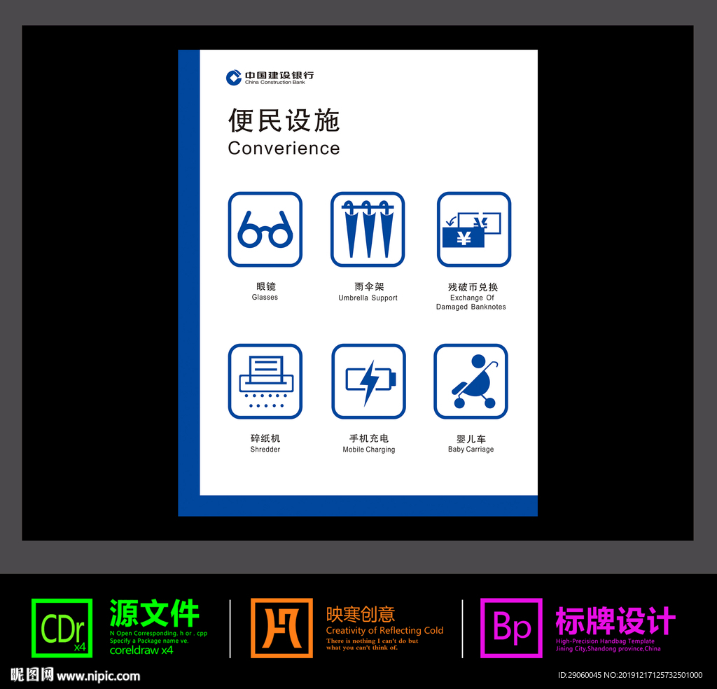 建设银行便民设施标识牌图片